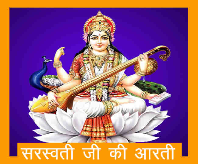 Saraswati Mata Aarti
