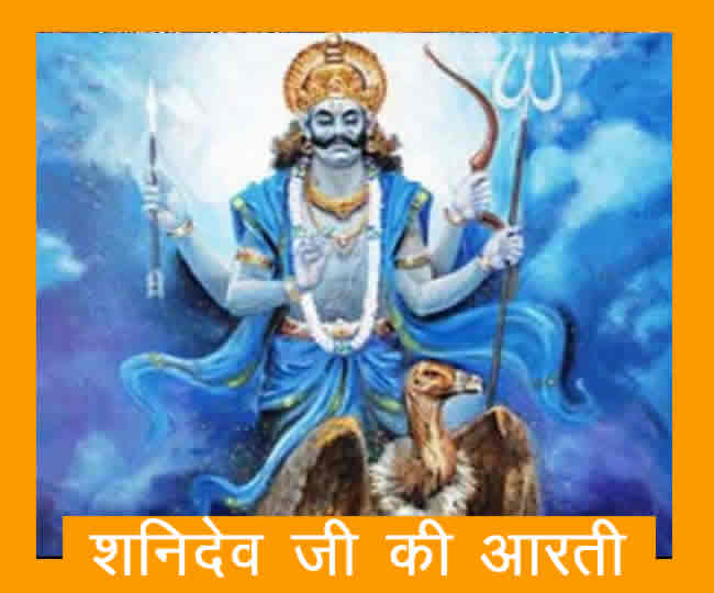 Shani Dev Aarti