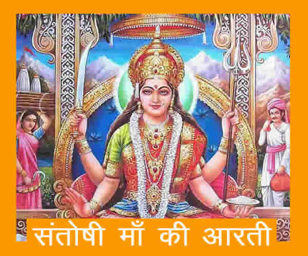 santoshi-mata
